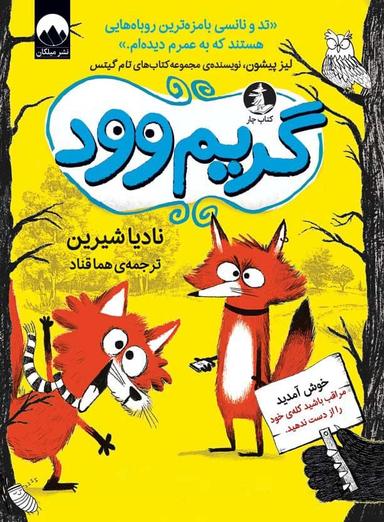 عکس گریم وود