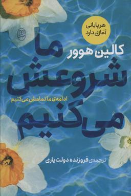 عکس ما شروعش می‌کنیم