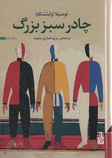 عکس چادر سبز بزرگ