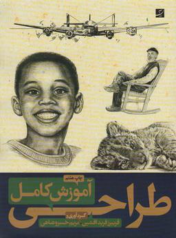 عکس آموزش کامل طراحی