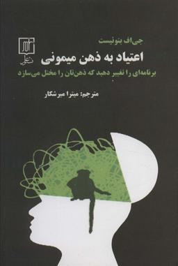 عکس اعتیاد به ذهن میمونی (برنامه‌ای را تغییر دهید که ذهن‌تان را مختل می‌سازد)