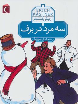 عکس سه مرد در برف