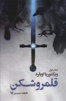 عکس قلمرو شکن ۱