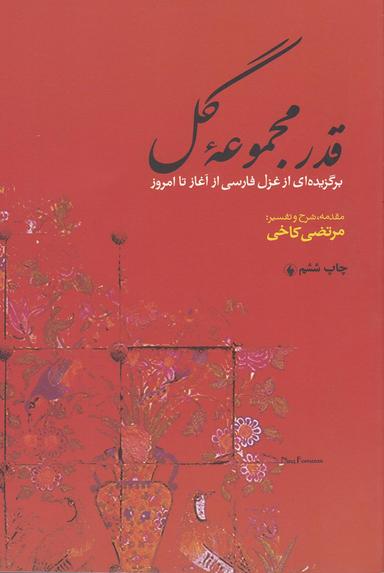 عکس قدر مجموعه گل