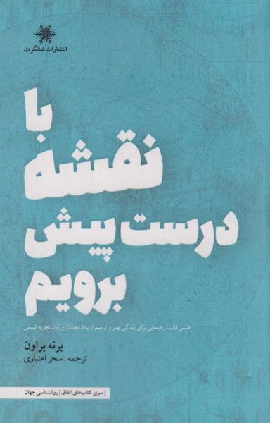 عکس با نقشه درست پیش برویم
