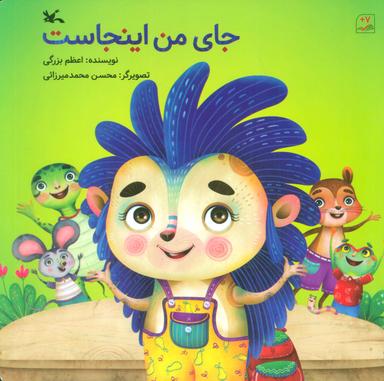 عکس جای من اینجاست (گلاسه)