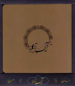 عکس آبی بی‌ترانه (باجعبه)