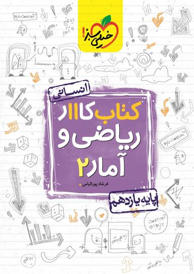 عکس کار ریاضی و آمار یازدهم انسانی خیلی سبز