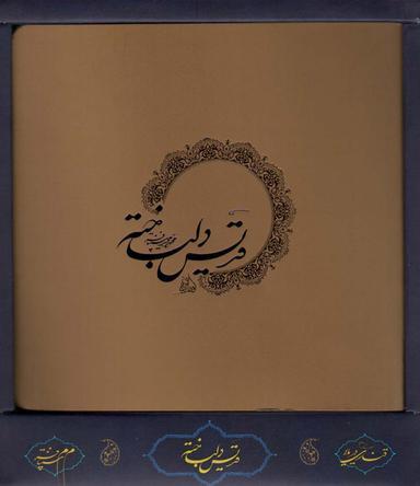 عکس قدیس دلباخته (باجعبه)