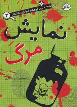عکس نمایش مرگ