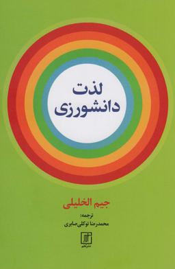 عکس لذت دانشورزی