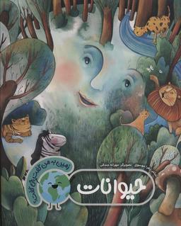 عکس حیوانات (زمین به من گفت چی گفت؟)، (گلاسه)