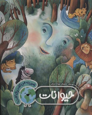 عکس حیوانات (زمین به من گفت چی گفت؟)، (گلاسه)