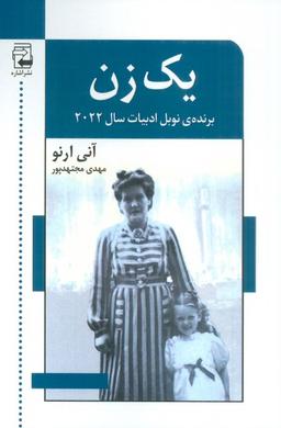 عکس یک زن