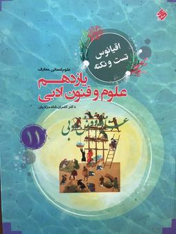 عکس اقیانوس تست و نکته علوم و فنون ادبی یازدهم انسانی مبتکران