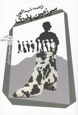 عکس سرزمین پدری