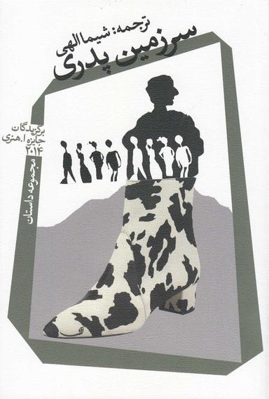 عکس سرزمین پدری