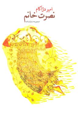 عکس نصرت خانم