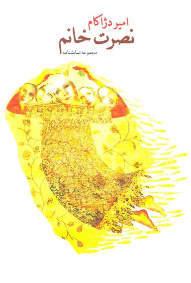 عکس نصرت خانم
