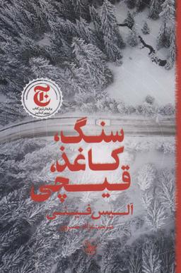 عکس سنگ، کاغذ، قیچی