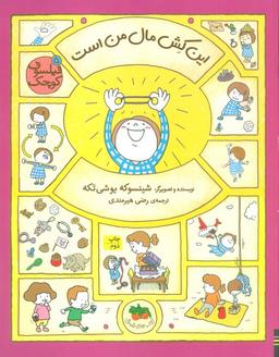 عکس فیلسوف کوچک ۵ (این کش مال من است)، (گلاسه)