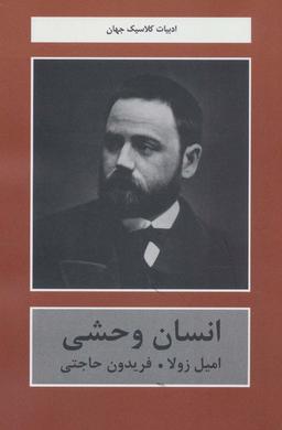 عکس انسان وحشی (ادبیات کلاسیک جهان)