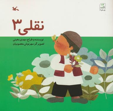 عکس نقلی سه