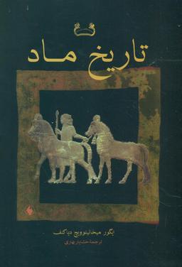 عکس تاریخ ماد