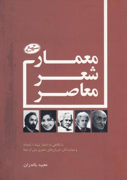 عکس معماری شعر معاصر