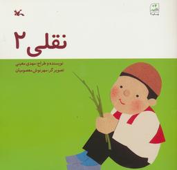 عکس نقلی دو