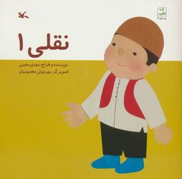 عکس نقلی یک