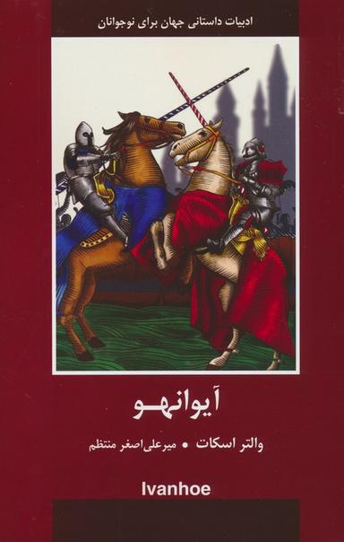 عکس آیوانهو
