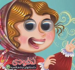 عکس نخودی
