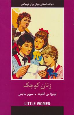 عکس زنان کوچک