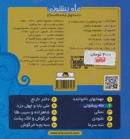 عکس ماه پیشونی