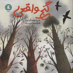 عکس گنج واقعی