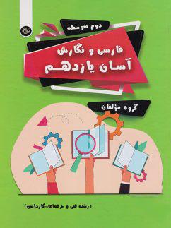 عکس فارسی و نگارش آسان یازدهم