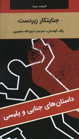 عکس جنایتکار زبردست