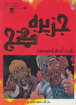 عکس جزیره گنج
