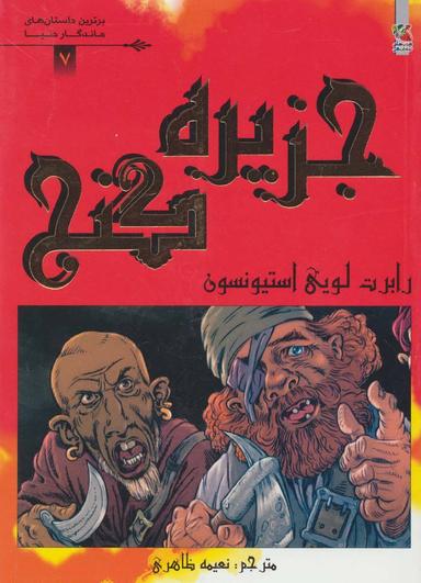 عکس جزیره گنج
