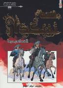 عکس سه تفنگدار