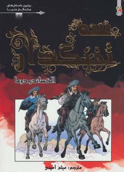 عکس سه تفنگدار