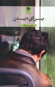 عکس برای دیدن