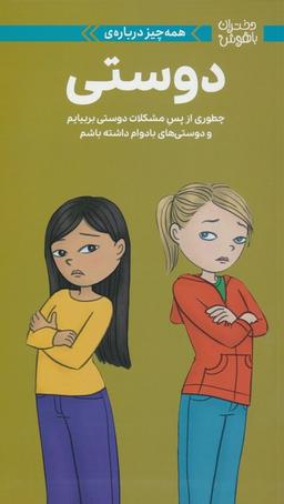 عکس دختران باهوش (همه چیز دربارهٔ دوستی)، (گلاسه)