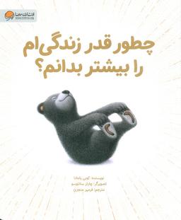 عکس چطور قدر زندگی‌ام را بیشتر بدانم؟ (گلاسه)