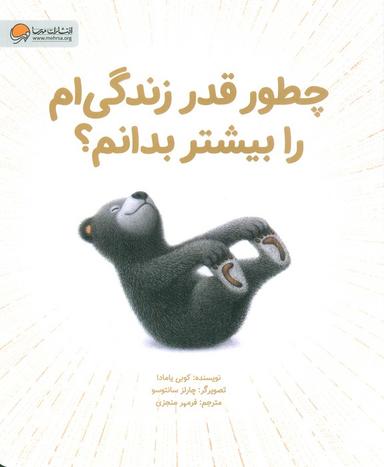 عکس چطور قدر زندگی‌ام را بیشتر بدانم؟ (گلاسه)