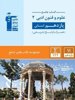 عکس علوم و فنون ادبی یازدهم انسانی قلم چی