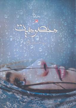 عکس معصومیت