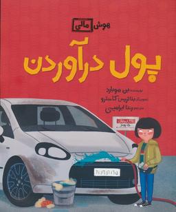 عکس پول درآوردن (هوش مالی)، (گلاسه)
