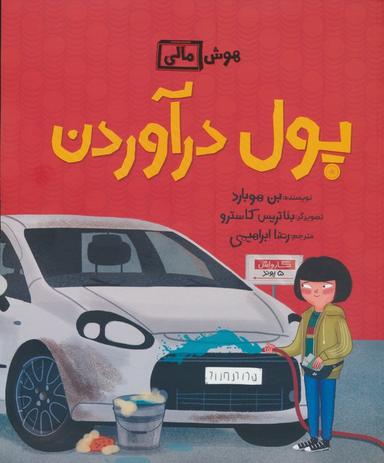 عکس پول درآوردن (هوش مالی)، (گلاسه)